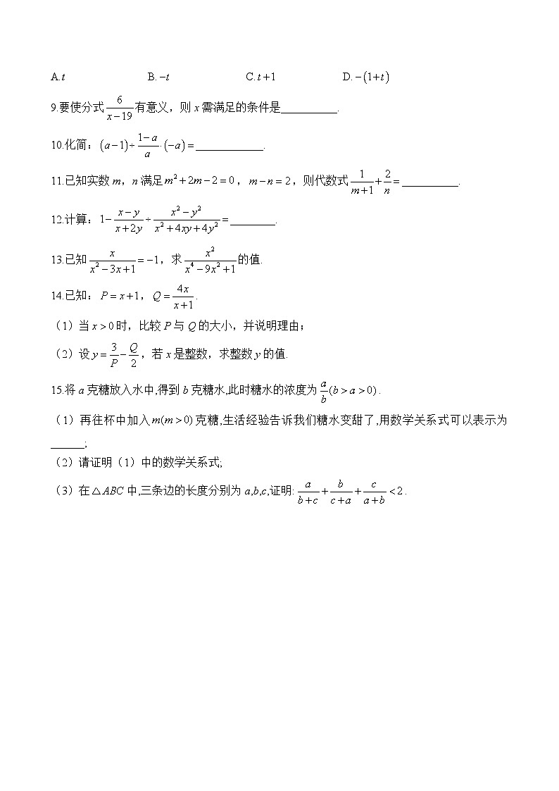 专题三 分式(拔高提升)——中考数学一轮复习高频考点精练（含解析）第2页