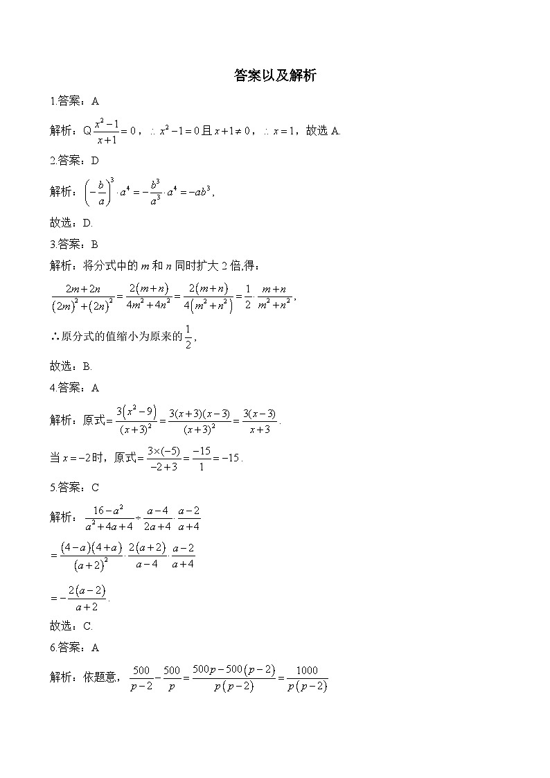 专题三 分式(拔高提升)——中考数学一轮复习高频考点精练（含解析）第3页