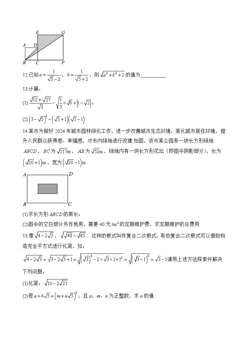 专题四 二次根式(基础巩固)——中考数学一轮复习高频考点精练（含解析）第2页