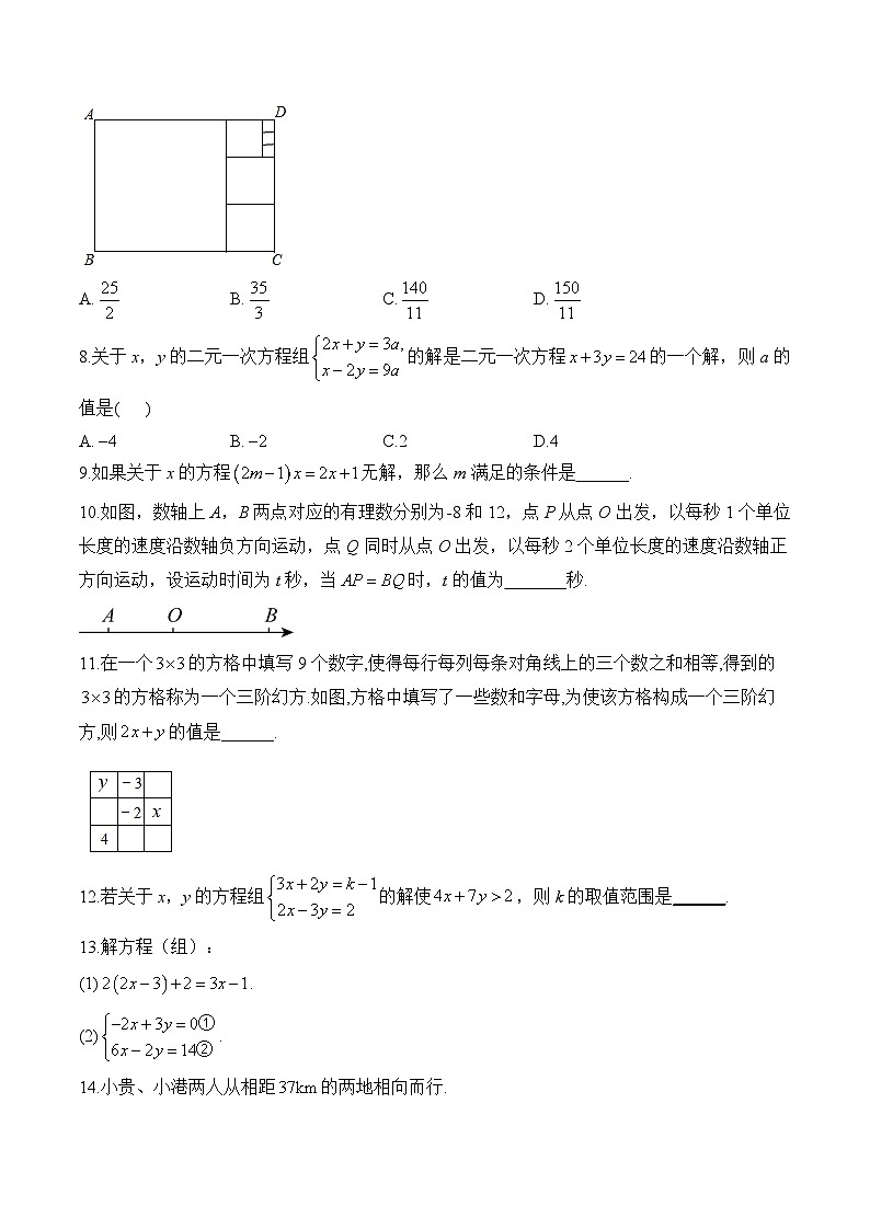 专题五 一次方程(组)(基础巩固)——中考数学一轮复习高频考点精练（含解析）第2页
