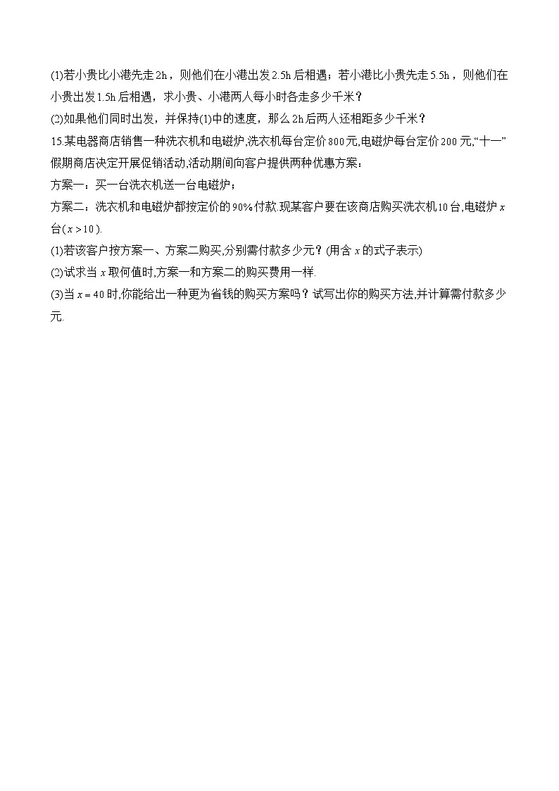 专题五 一次方程(组)(基础巩固)——中考数学一轮复习高频考点精练（含解析）第3页