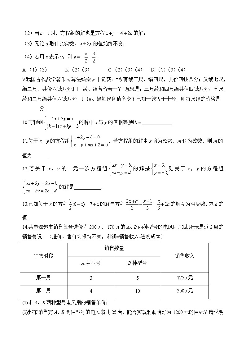 专题五 一次方程(组)(拔高提升)——中考数学一轮复习高频考点精练（含解析）第2页