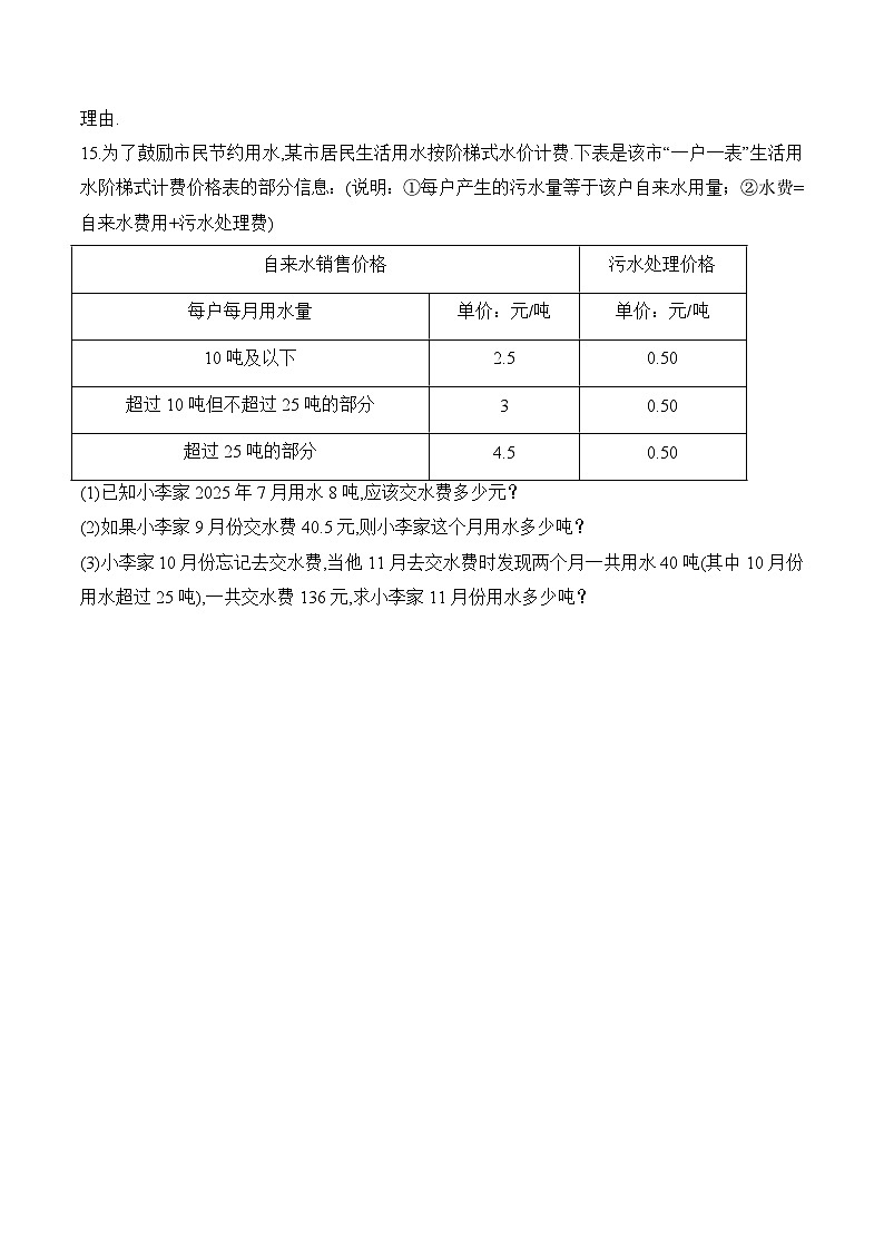 专题五 一次方程(组)(拔高提升)——中考数学一轮复习高频考点精练（含解析）第3页