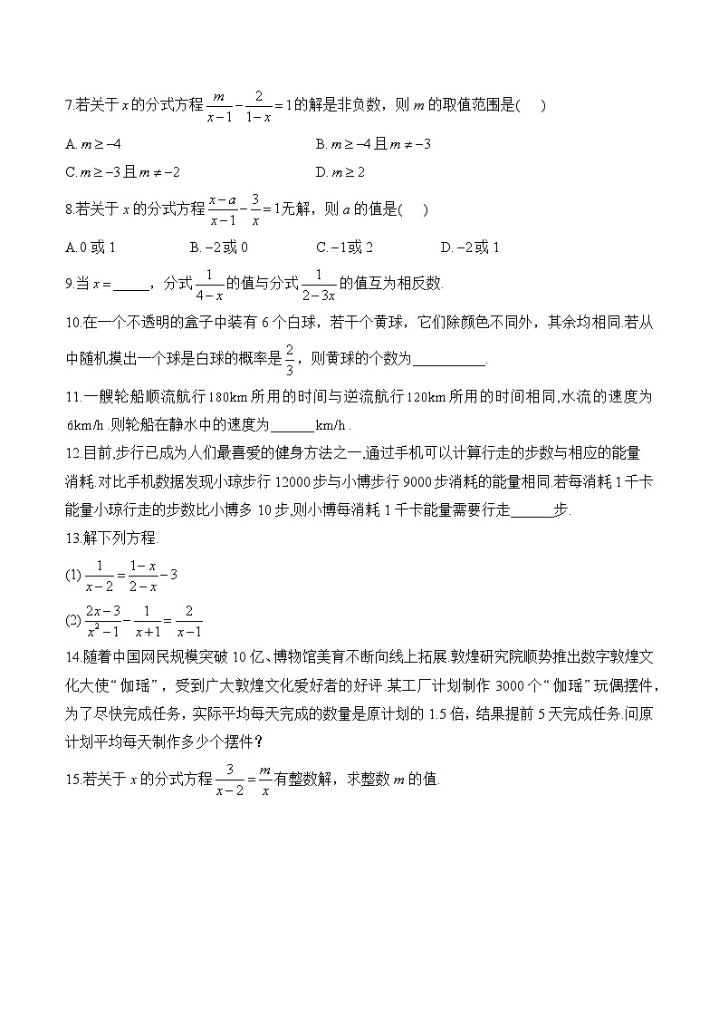 专题六 分式方程(基础巩固)——中考数学一轮复习高频考点精练（含解析）第2页