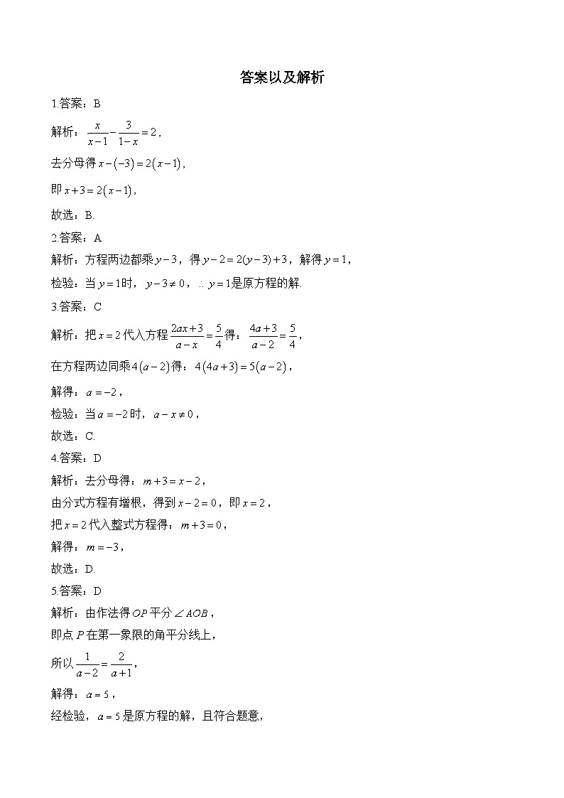 专题六 分式方程(基础巩固)——中考数学一轮复习高频考点精练（含解析）第3页