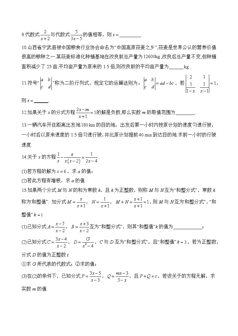 专题六 分式方程(拔高提升)——中考数学一轮复习高频考点精练（含解析）第2页