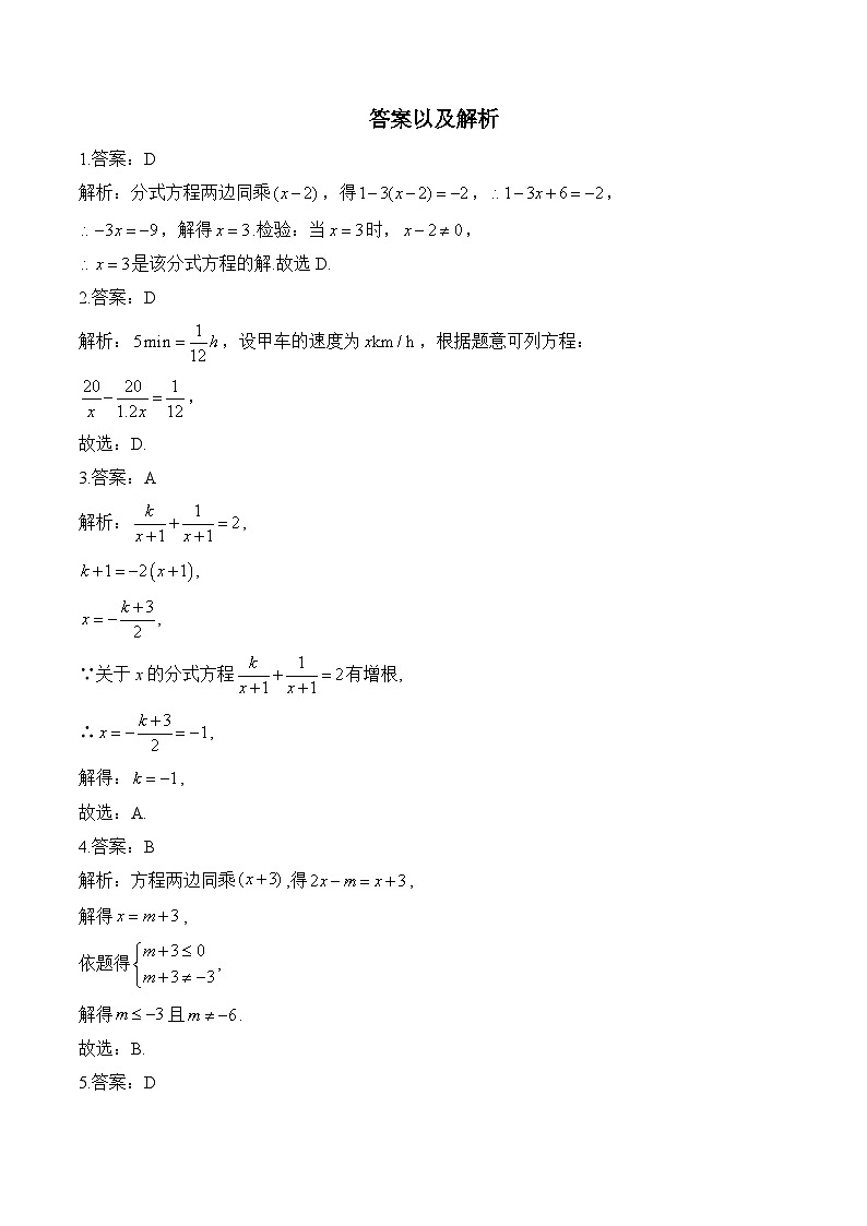 专题六 分式方程(拔高提升)——中考数学一轮复习高频考点精练（含解析）第3页