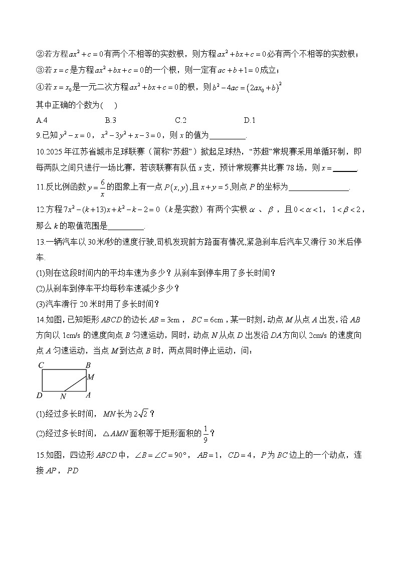 专题七 一元二次方程(拔高提升)——中考数学一轮复习高频考点精练（含解析）第2页