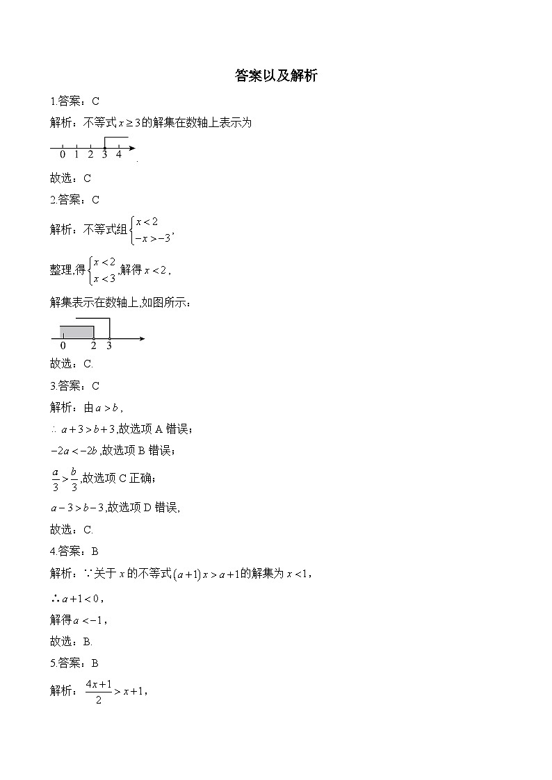 专题八 一元一次不等式（组）(基础巩固)——中考数学一轮复习高频考点精练（含解析）第3页