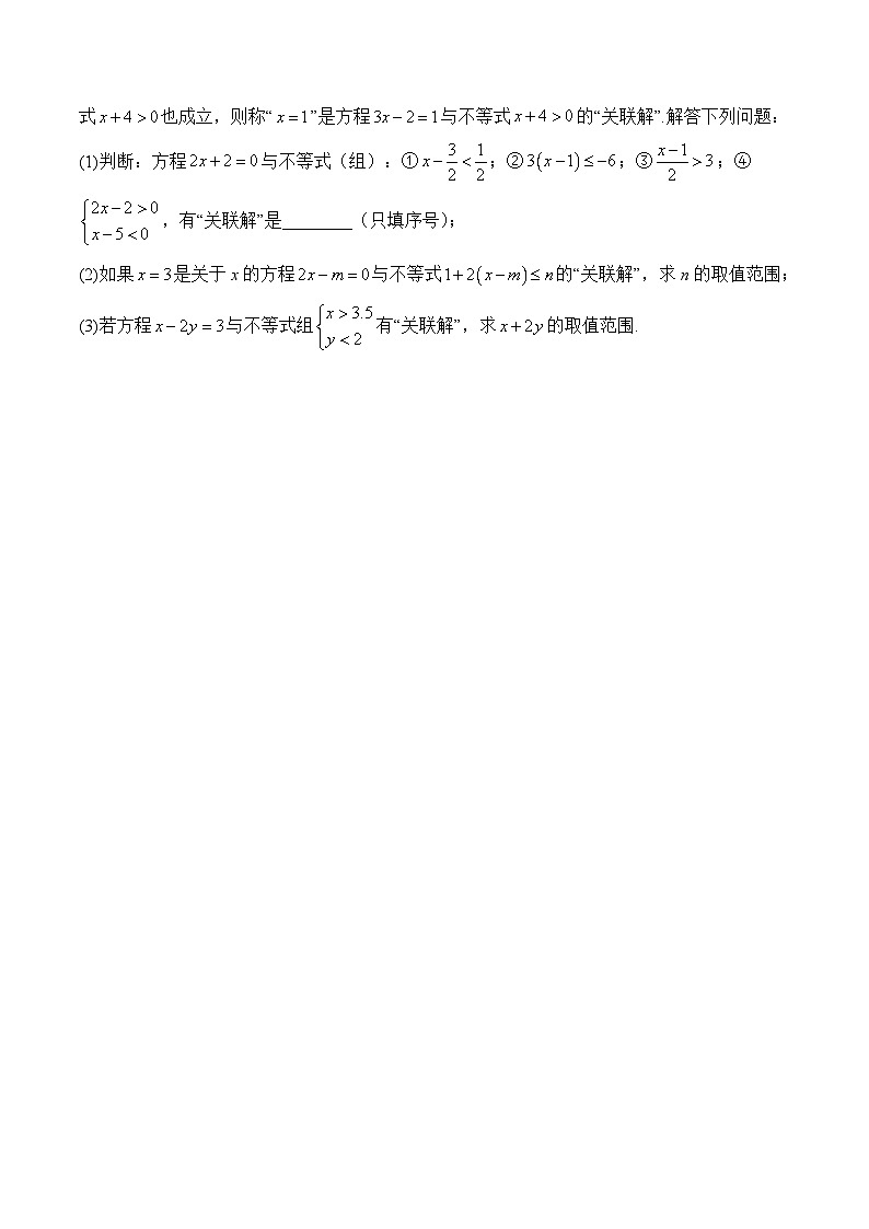 专题八 一元一次不等式（组）(拔高提升)——中考数学一轮复习高频考点精练（含解析）第3页