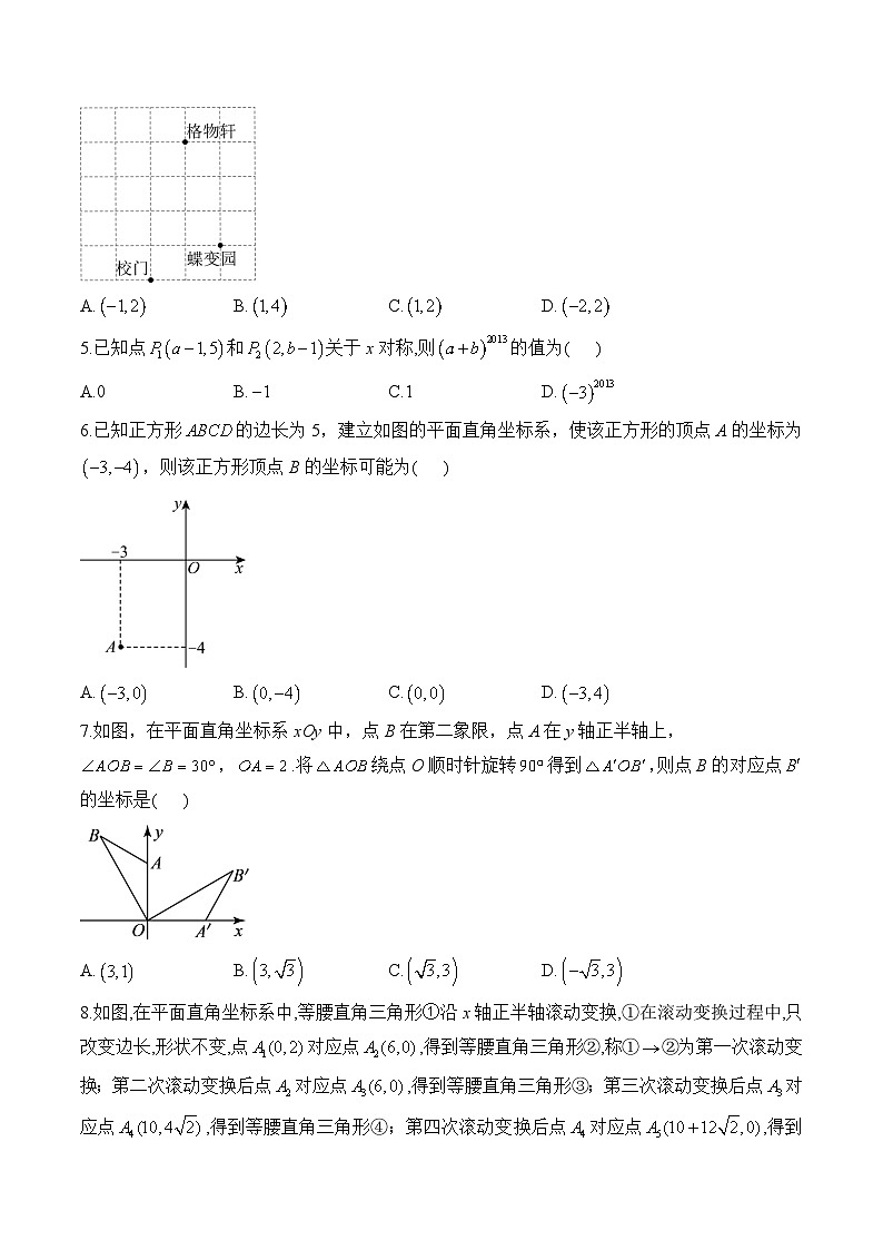 专题九 平面直角坐标系与函数(基础巩固)——中考数学一轮复习高频考点精练（含解析）第2页