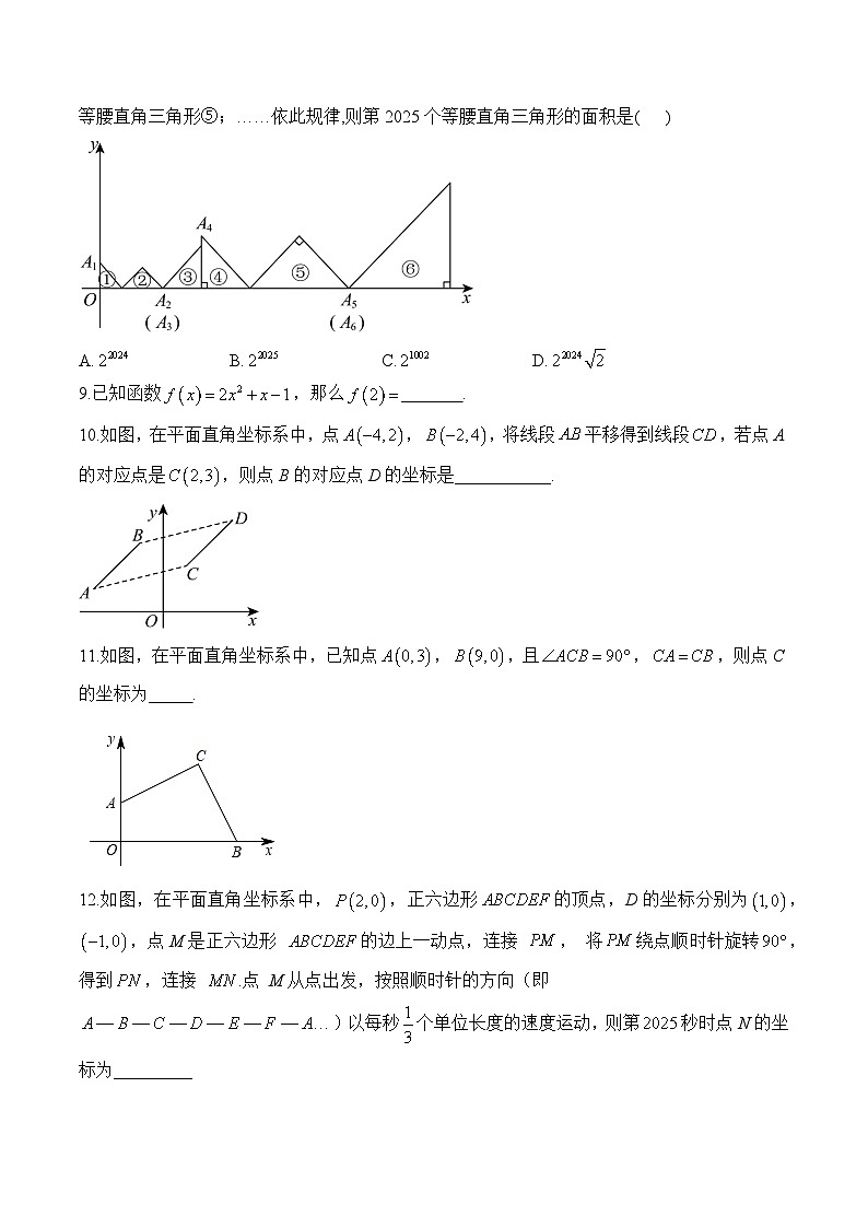 专题九 平面直角坐标系与函数(基础巩固)——中考数学一轮复习高频考点精练（含解析）第3页