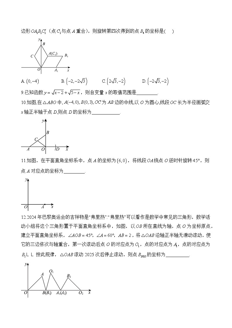 专题九 平面直角坐标系与函数(拔高提升)——中考数学一轮复习高频考点精练（含解析）第3页