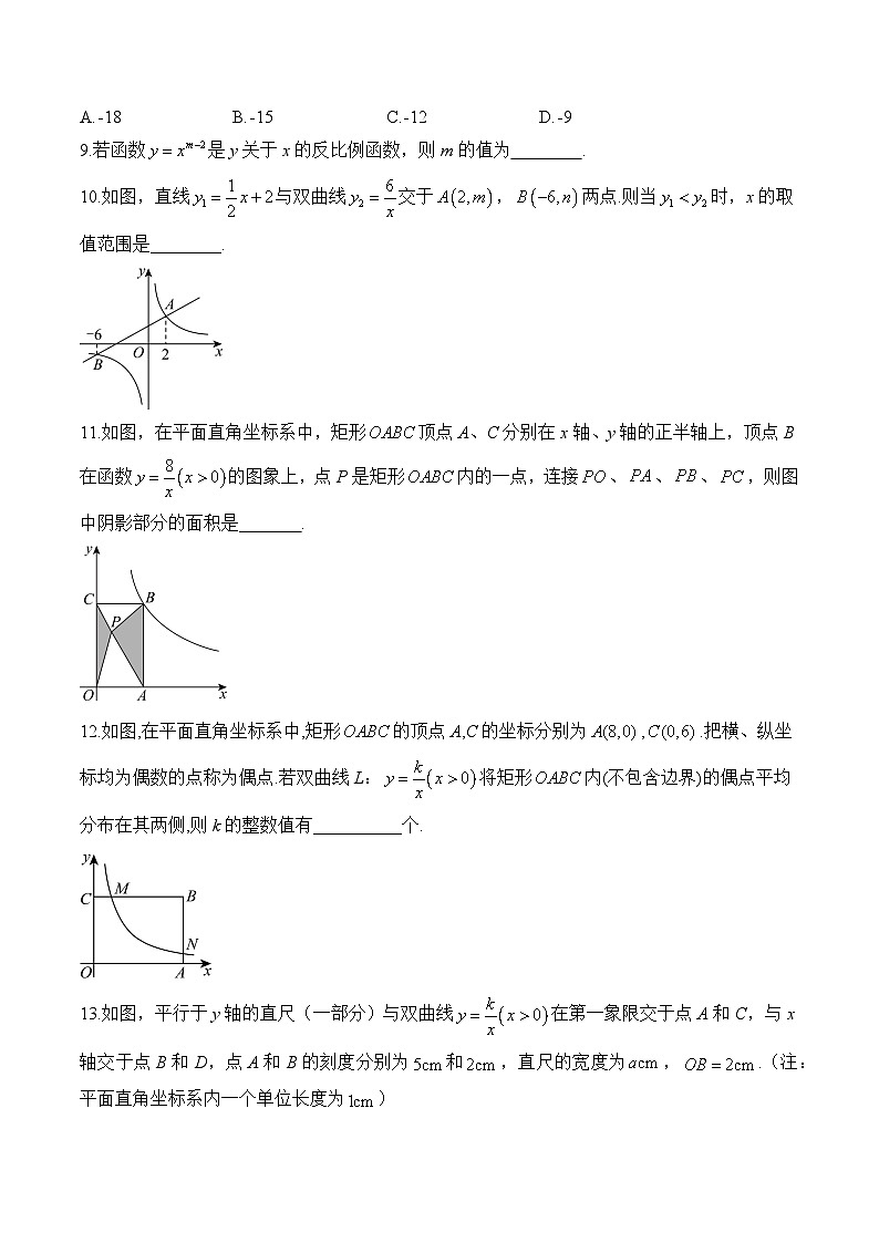 专题十一 反比例函数(基础巩固)——中考数学一轮复习高频考点精练（含解析）第3页