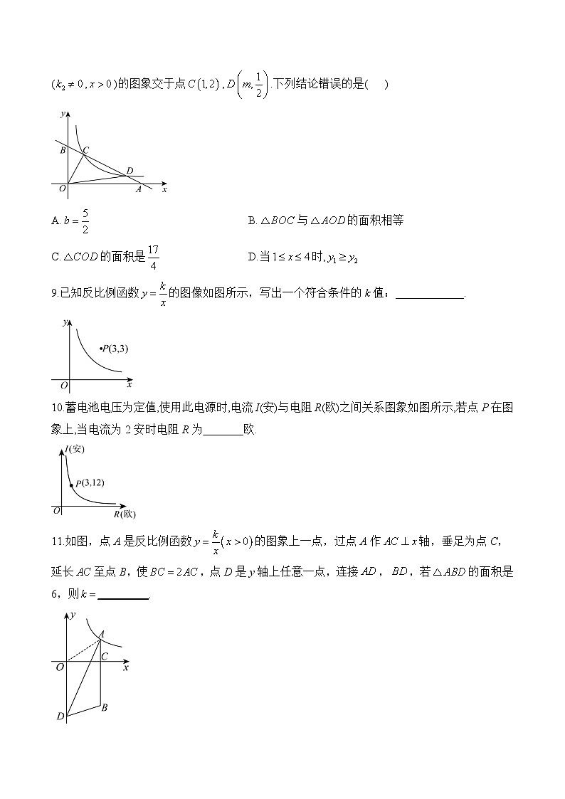 专题十一 反比例函数(拔高提升)——中考数学一轮复习高频考点精练（含解析）第3页