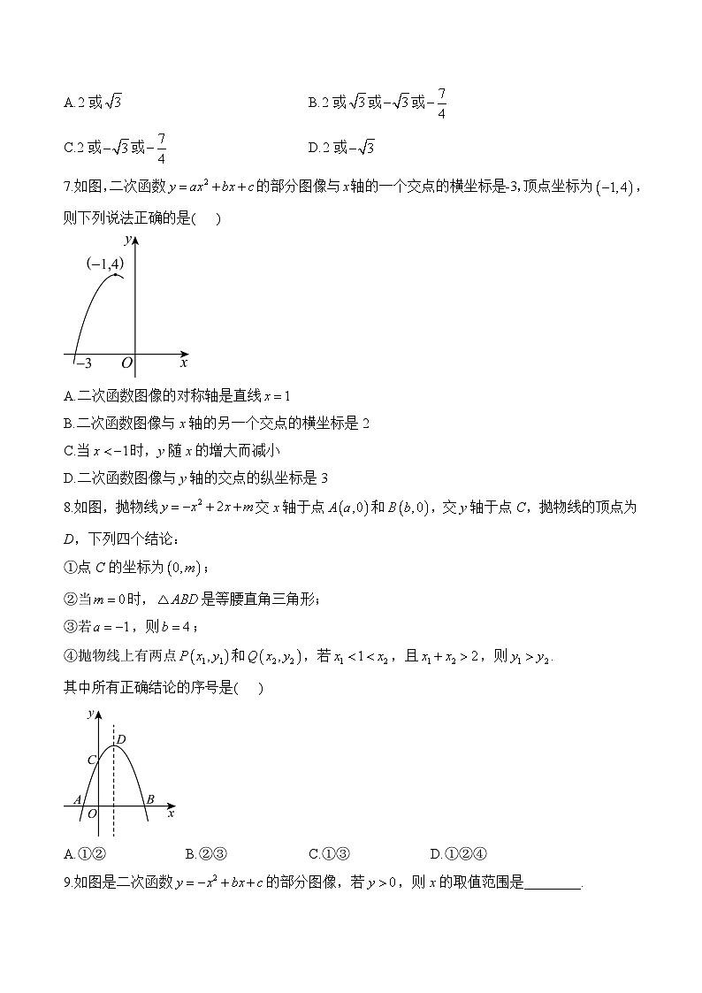 专题十二 二次函数(基础巩固)——中考数学一轮复习高频考点精练（含解析）第2页