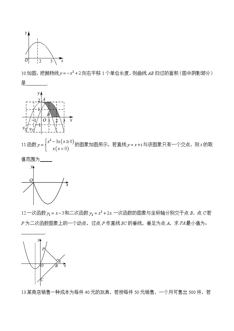 专题十二 二次函数(基础巩固)——中考数学一轮复习高频考点精练（含解析）第3页