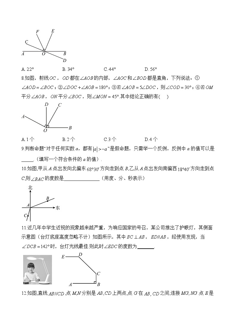 专题十三 几何初步(基础巩固)——中考数学一轮复习高频考点精练（含解析）第2页