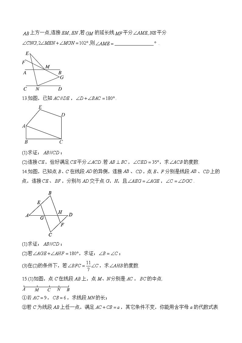 专题十三 几何初步(基础巩固)——中考数学一轮复习高频考点精练（含解析）第3页