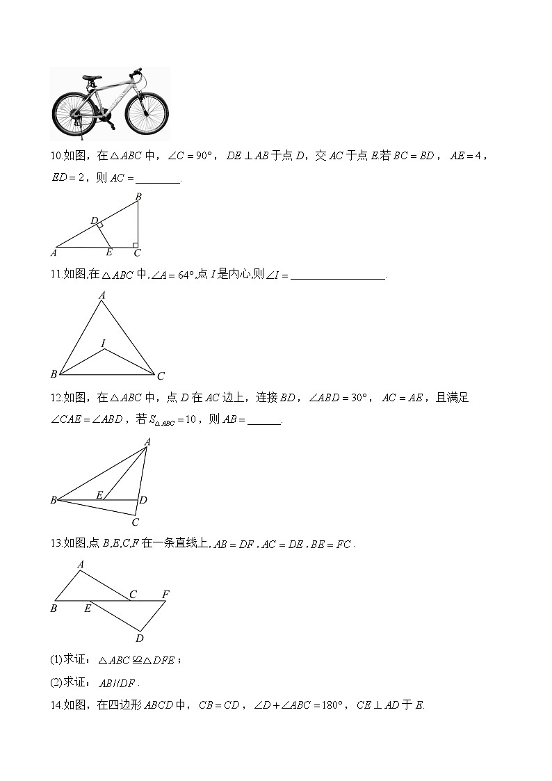 专题十四 三角形及其全等(基础巩固)——中考数学一轮复习高频考点精练（含解析）第3页