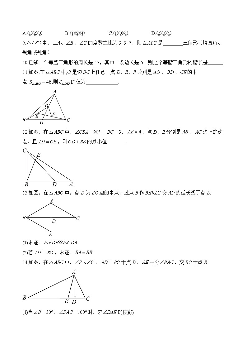 专题十四 三角形及其全等(拔高提升)——中考数学一轮复习高频考点精练（含解析）第3页