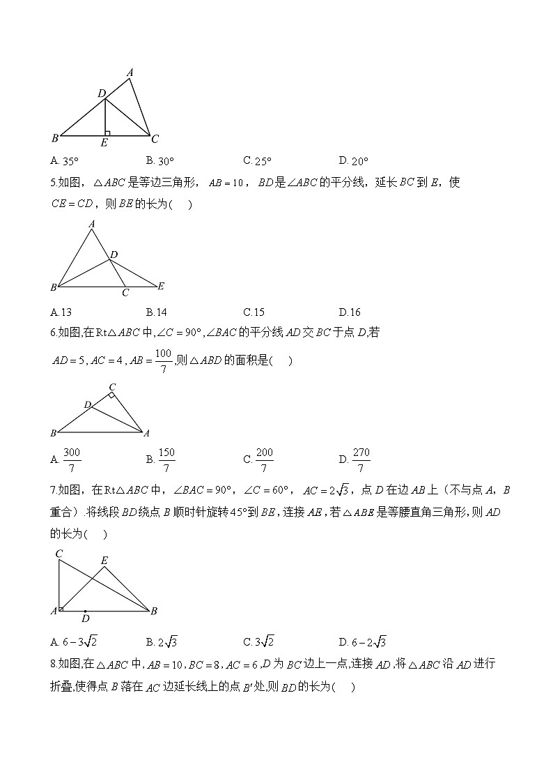 专题十五 特殊三角形(基础巩固)——中考数学一轮复习高频考点精练（含解析）第2页