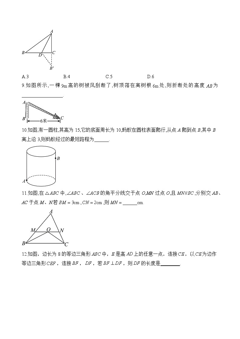 专题十五 特殊三角形(基础巩固)——中考数学一轮复习高频考点精练（含解析）第3页