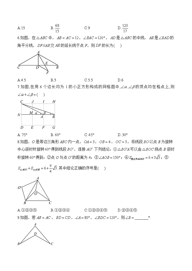专题十五 特殊三角形(拔高提升)——中考数学一轮复习高频考点精练（含解析）第2页