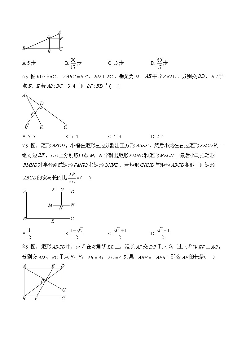 专题十六 相似(拔高提升)——中考数学一轮复习高频考点精练（含解析）第2页