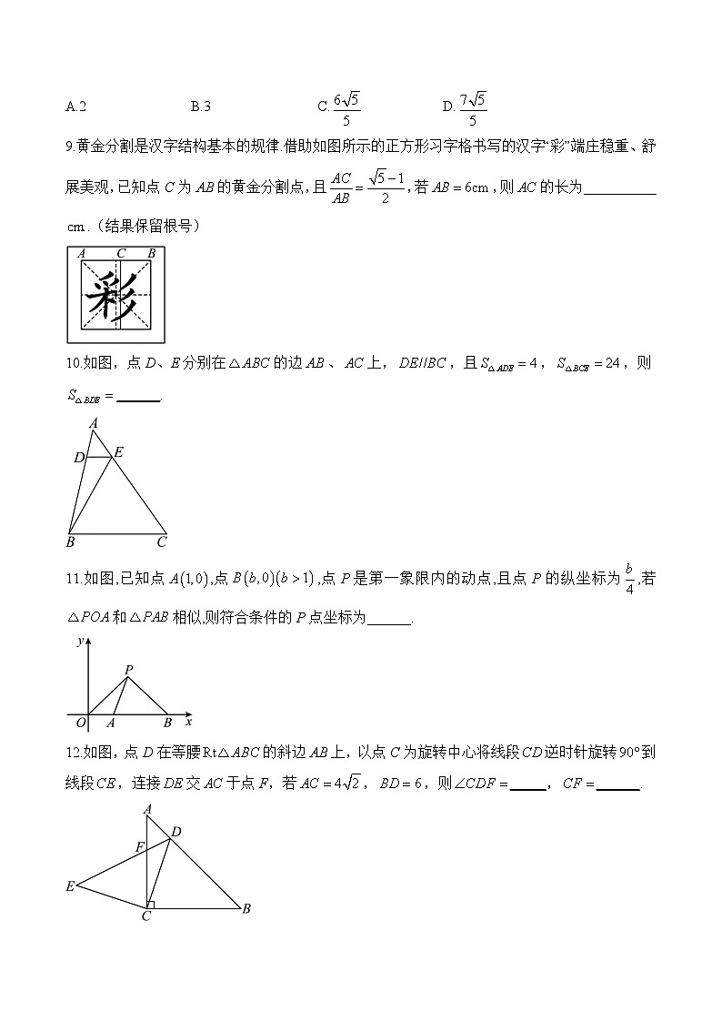 专题十六 相似(拔高提升)——中考数学一轮复习高频考点精练（含解析）第3页