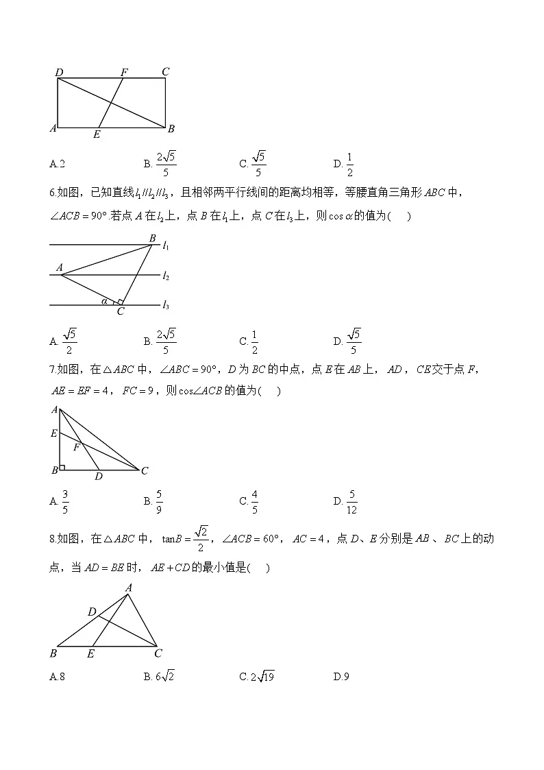 专题十七 解直角三角形(拔高提升)——中考数学一轮复习高频考点精练（含解析）第2页