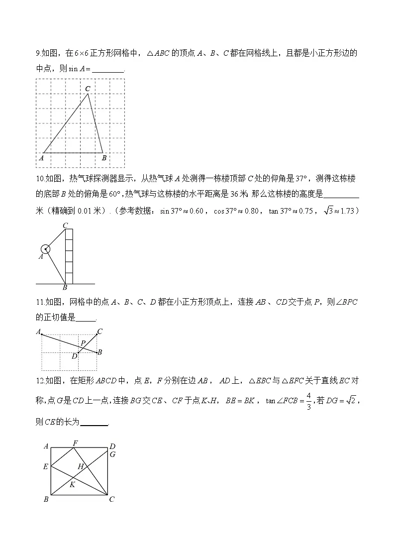专题十七 解直角三角形(拔高提升)——中考数学一轮复习高频考点精练（含解析）第3页