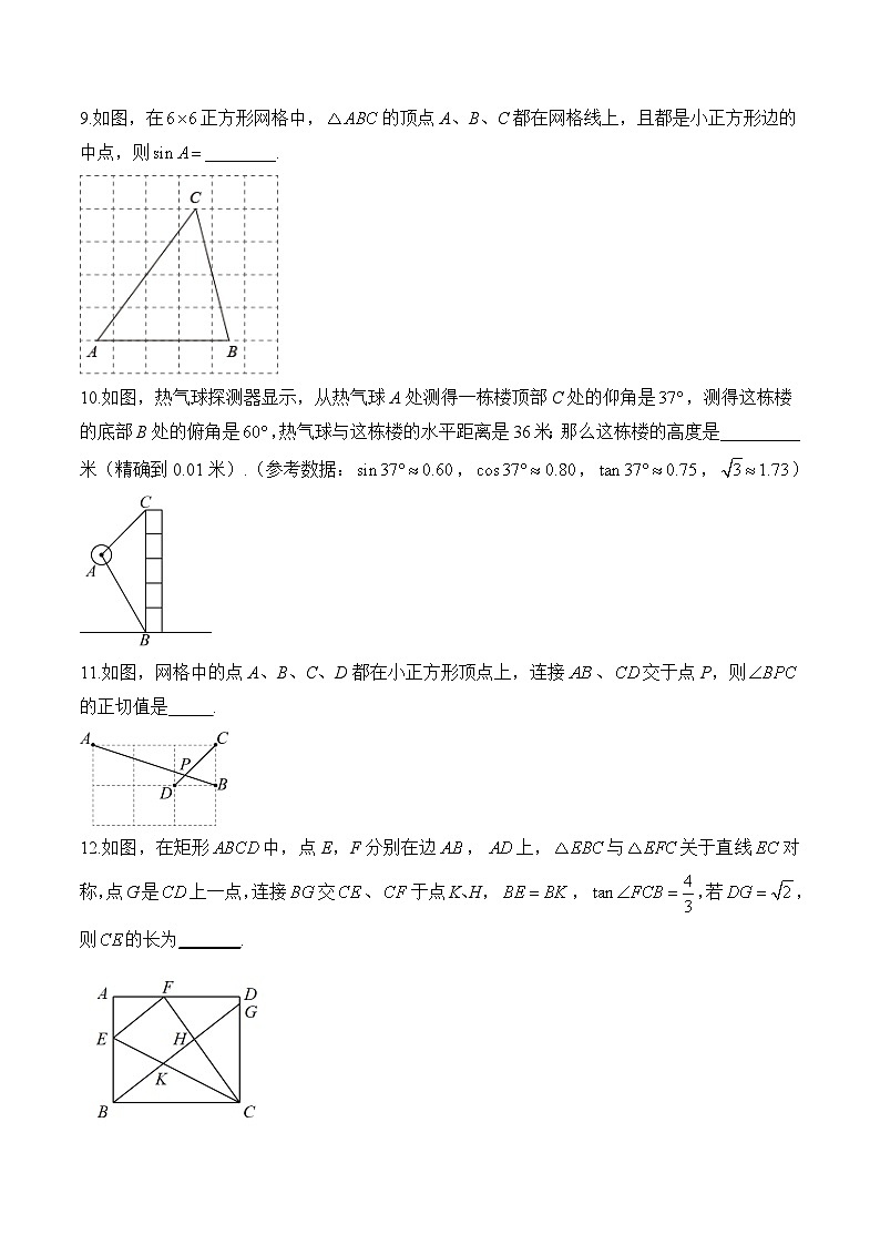 专题十七 解直角三角形(拔高提升)——中考数学一轮复习高频考点精练（含解析）第3页