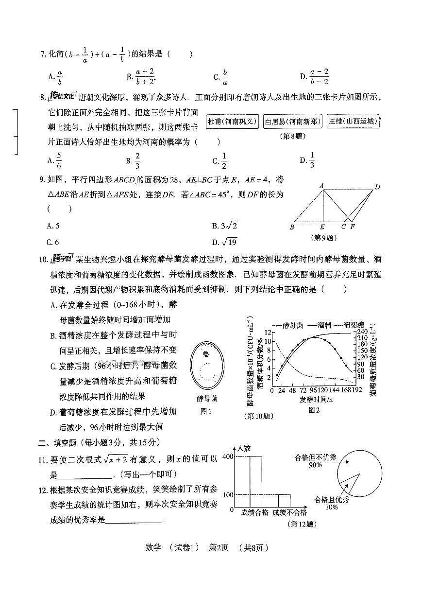 2026年驻马店市上蔡县名校协作体中考模拟数学试卷及答案第2页