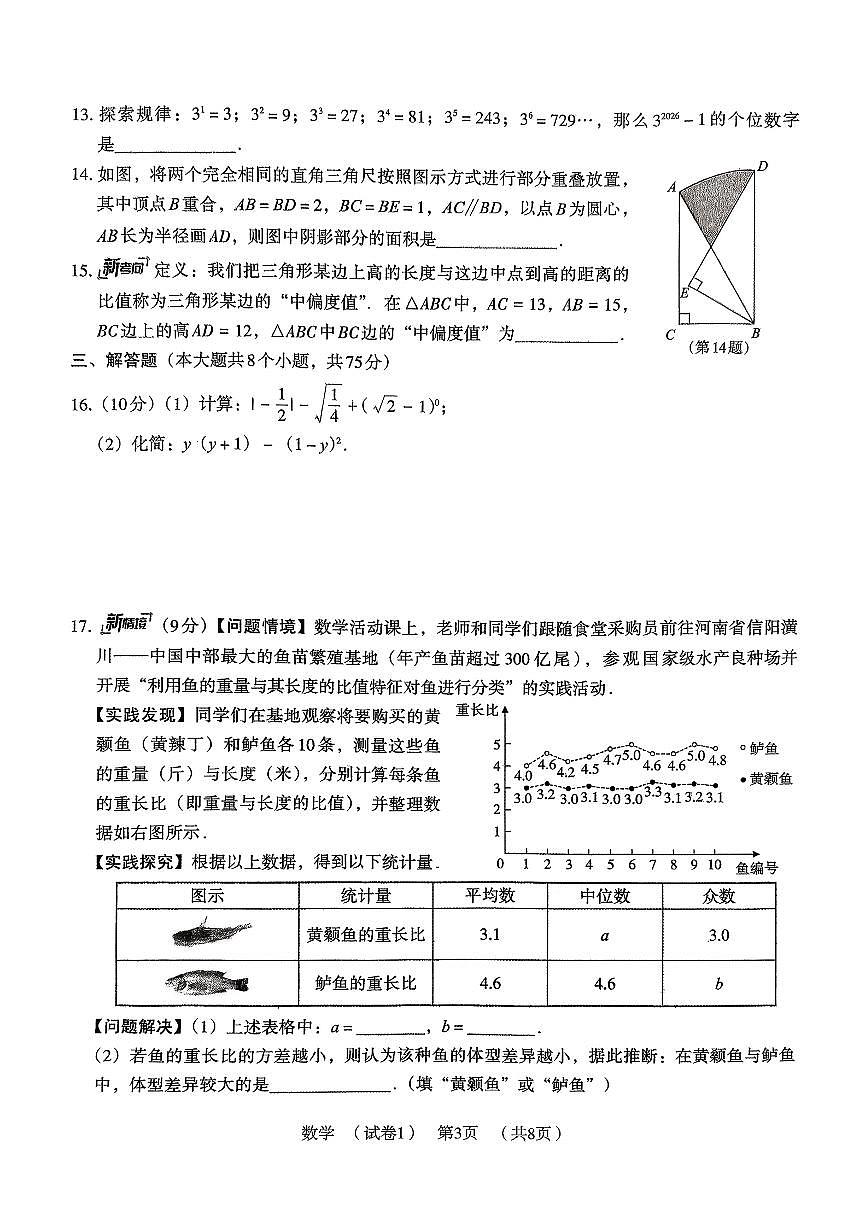 2026年驻马店市上蔡县名校协作体中考模拟数学试卷及答案第3页