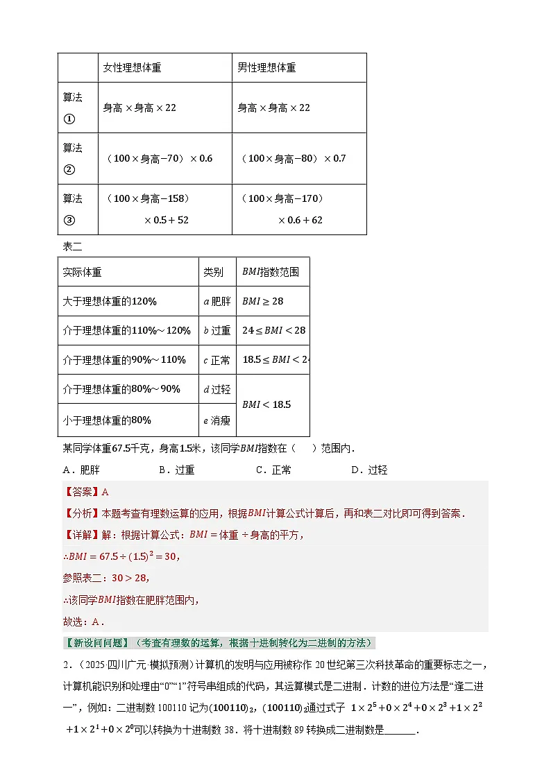 第01讲 实数及其运算（专项训练）（解析版）第2页