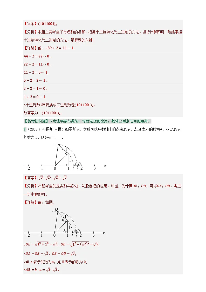 第01讲 实数及其运算（专项训练）（解析版）第3页