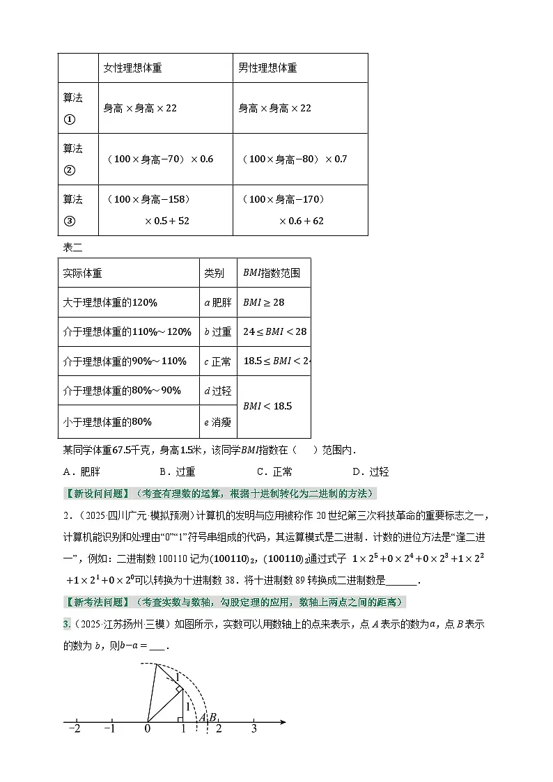 第01讲 实数及其运算（专项训练）（原卷版）第2页
