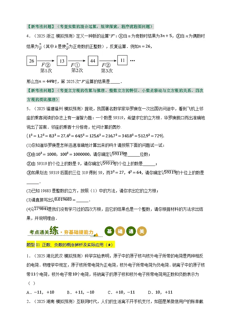 第01讲 实数及其运算（专项训练）（原卷版）第3页