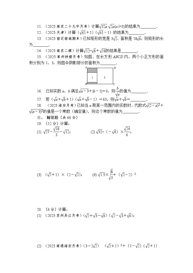 第11章　二次根式单元检测卷 2025-2026学年数学苏科版八年级下册 含答案第2页