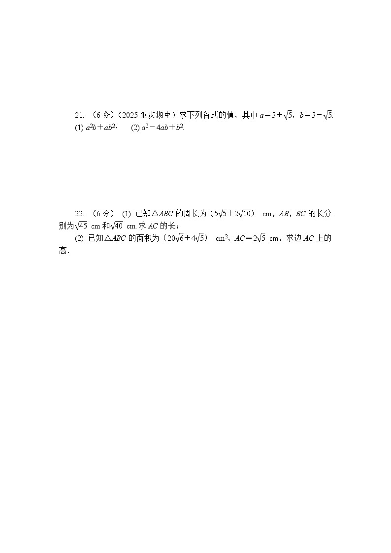 第11章　二次根式单元检测卷 2025-2026学年数学苏科版八年级下册 含答案第3页