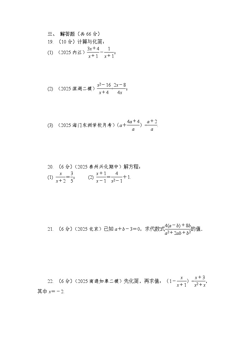 第10章　分式 达标检测卷 2025-2026学年数学苏科版八年级下册 含答案第3页