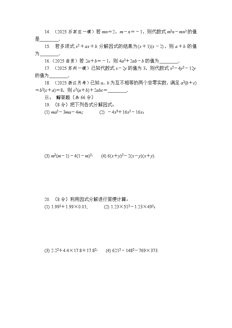 第9章　因式分解 达标检测卷 2025-2026学年数学苏科版八年级下册 含答案第2页