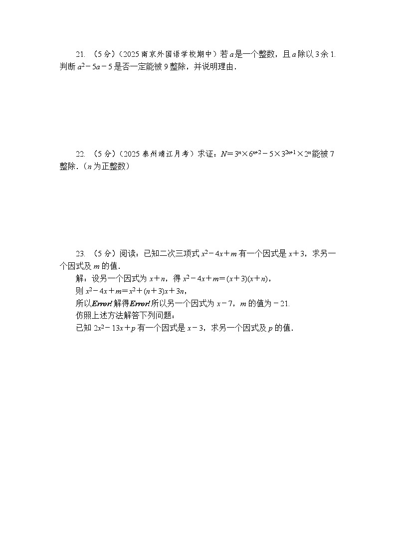 第9章　因式分解 达标检测卷 2025-2026学年数学苏科版八年级下册 含答案第3页