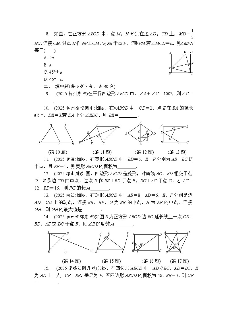 第8章　四边形 达标检测卷 2025-2026学年数学苏科版八年级下册 含答案第2页
