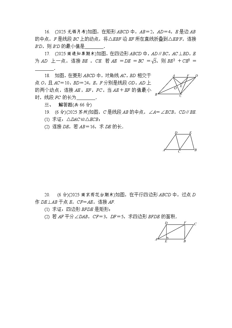 第8章　四边形 达标检测卷 2025-2026学年数学苏科版八年级下册 含答案第3页