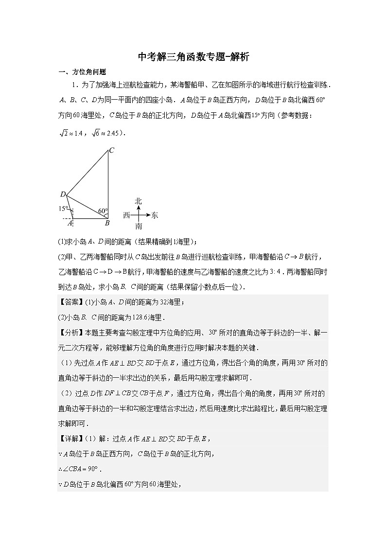 中考解三角函数专题-解析第1页