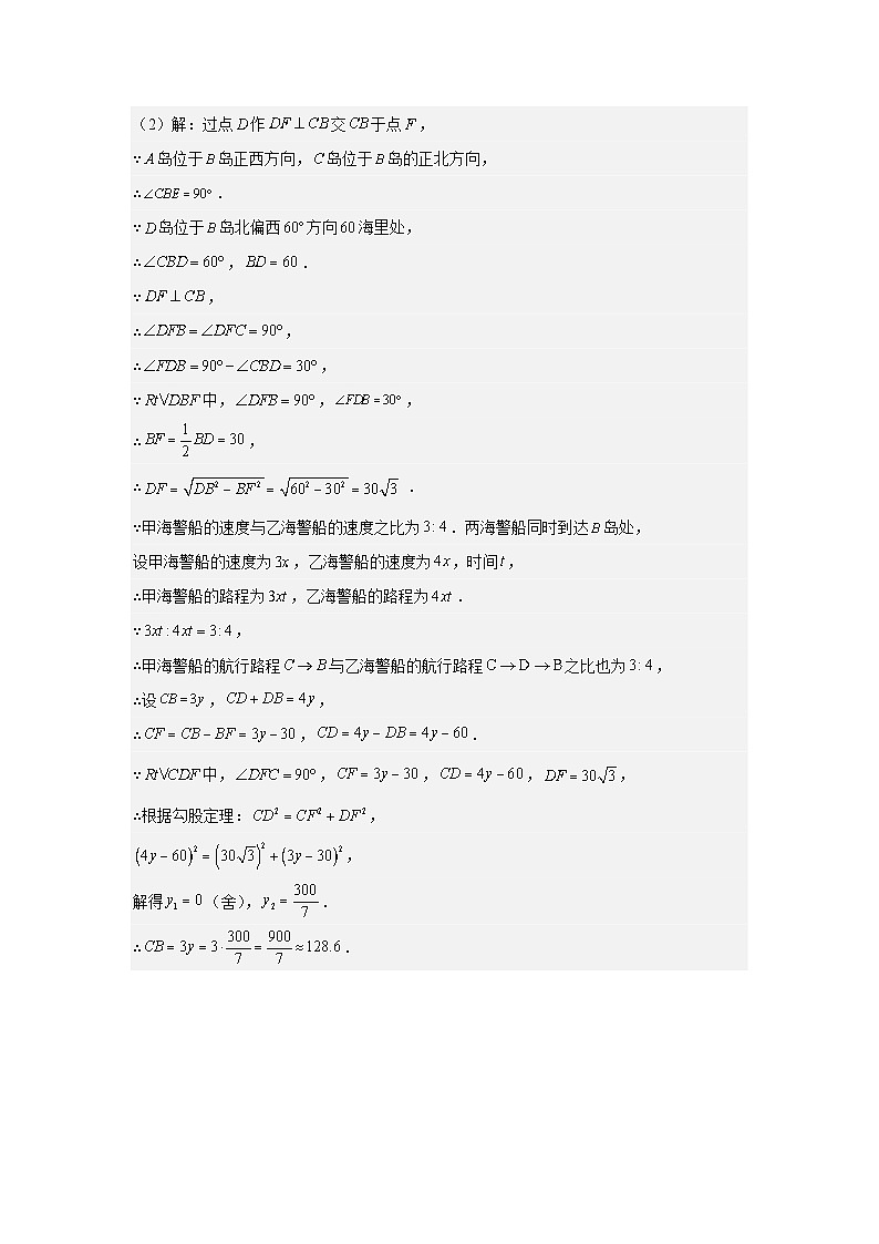 中考解三角函数专题-解析第3页