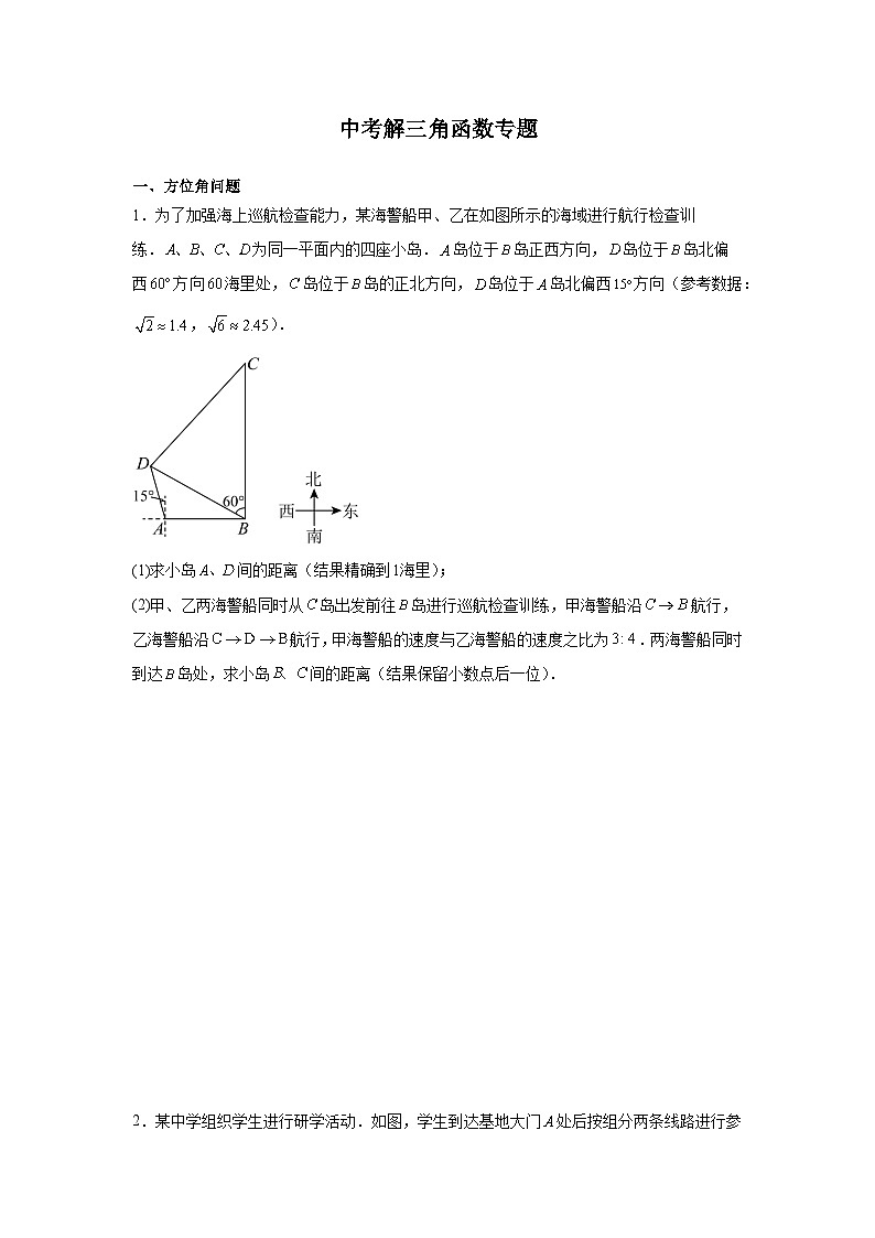 中考解三角函数专题第1页