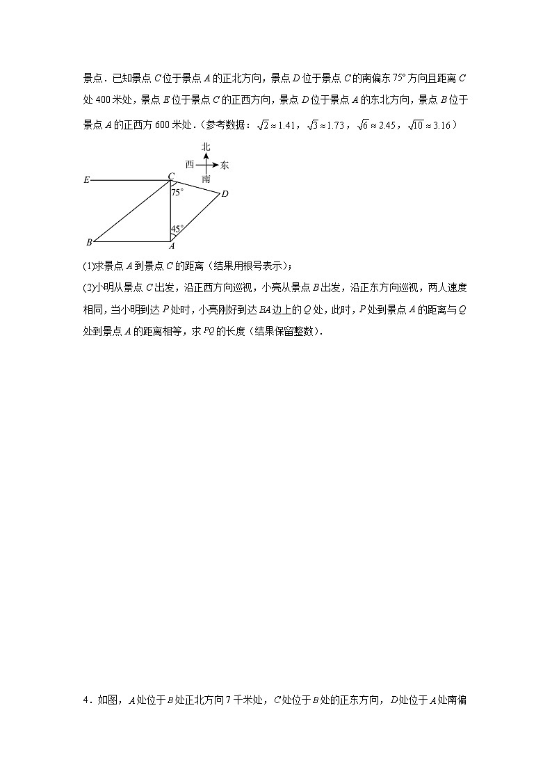 中考解三角函数专题第3页